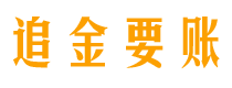 兰考讨债公司